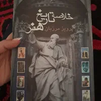 کتاب خلاصه تاریخ هنر (پرورش مرزبان)