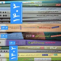 کتاب کنکور و کمک آموزشی رشته تجربی