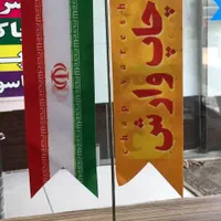 پرچم ساحلی|فروشگاه و مغازه|رشت, گلباغ نماز|دیوار