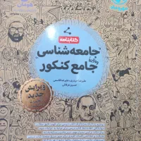 کتاب کمک آموزشی پایه دهم و یازدهم و دوازدهم انسانی