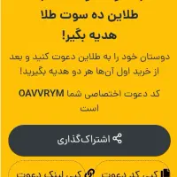 ۱۰ سوت طلا رایگان