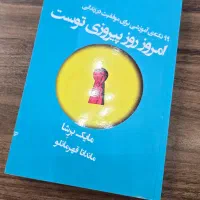 کتاب امروز روزی پیروزی توست