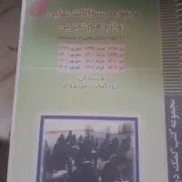 کتابهای کنکور نسخه چاپی|کتاب و مجله آموزشی|قم, باغ شریفی|دیوار