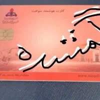 گم شدن کارت سوخت