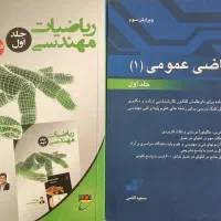کتاب‌های کنکور کارشناسی ارشد مکانیک/هوافضا|کتاب و مجله آموزشی|اصفهان, نقش جهان|دیوار