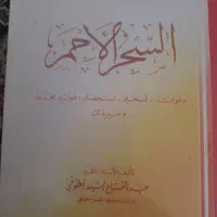 کتاب دعاهای رحمانی|کتاب و مجله مذهبی|خرمشهر, |دیوار