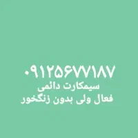 سیمکارت همراه اول