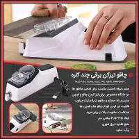 چاقو تیزکن برقی چند کاره
