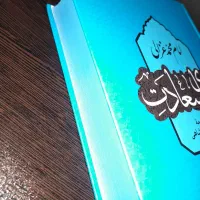 کتاب کیمیای سعادت|کتاب و مجله مذهبی|فلاورجان, |دیوار