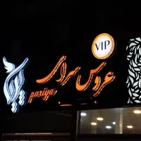ساخت و تعمیر تابلو چنلیوم. led|خدمات پیشه و مهارت|دورود, |دیوار