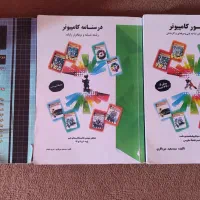 کتاب درسنامه و تست رشته کامپیوتر