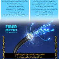 اولین دوره فیبرنوری در استان