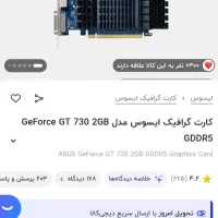 کارت گرافیک ایسوس|قطعات و لوازم جانبی رایانه|خرمآباد, |دیوار