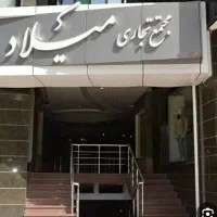 اجاره-مغازه-طبقه-اول-بازار-میلاد