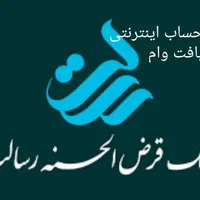 خدمات اینترنتی بانک رسالت