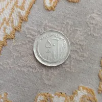 سکه کمیاب|کلکسیون سکه، تمبر، اسکناس|دامغان, |دیوار