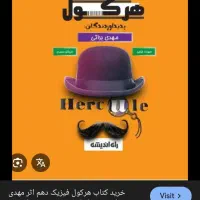 کتاب هرکول براتی