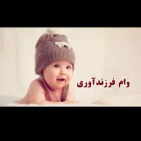 نیازمند ضامن بازنشسته یا رسمی