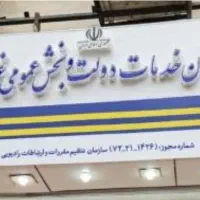 استخدام نیروی (خانم)کافینتی در دفتر پیشخوان