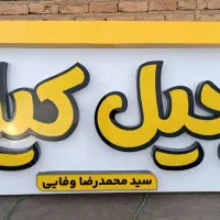 آموزش و ساخت تابلو چنلیوم|خدمات پیشه و مهارت|همدان, |دیوار