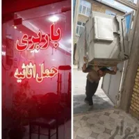 باربری کاوه اسبابکشی حمل اثاثیه دراصفهان100%تضمینی|خدمات حمل و نقل|اصفهان, آبشار|دیوار
