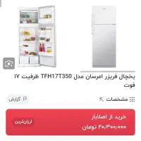 یخچال|یخچال و فریزر|قائن, |دیوار