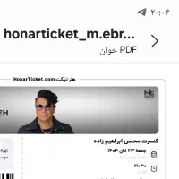 کنسرت محسن ابراهیم زاده