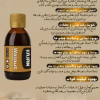 روغن گردوی خالص شرکت نیوشا