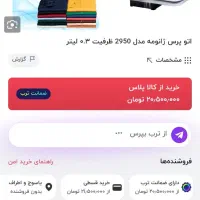 فروش اتو پرس سرخ کن اسنک ساز و پایه دیواری ال ای