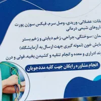 تزریقات و خدمات پرستاری در منزل