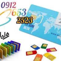 سیمکارت ۰۹۱۲،۶۵۳،۲۵۲۳