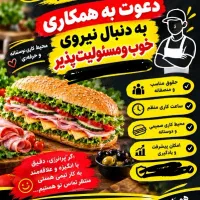 استخدام نیرو در فست فود