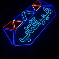 مرکز تخصصی لوگو و طرح تابلو ال ای دی نئون الکام|فروشگاه و مغازه|تبریز, |دیوار