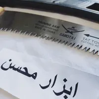 اره دسته چوبی سامورایی اعلا ، نو ابزار آچار|ابزارآلات|سبزوار, هویزه|دیوار