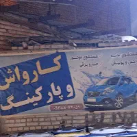 کارواش. نیروی کار بلد برای کاردر کارواش