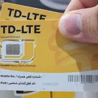 یه جفت سیم کارت ایرانسل