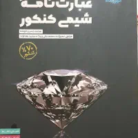 شیمی ۳ پایه
