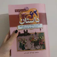 کتاب داستان