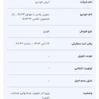 حواله خودرو ( سمند سورن پلاس )