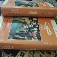 تعدادی رمان جدید و قدیمی