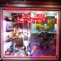به علت تغییر شغل