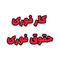 مسئول پاسخدهی نیازمندیم