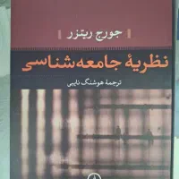جامعه شناسی