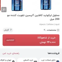2 عدد محلول تقویت کننده موی لیکوئید آلپسین|آرایشی، بهداشتی، درمانی|تهران, خواجه نصیر طوسی|دیوار