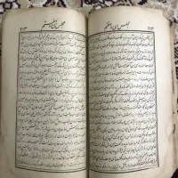 کتاب دعا وعلوم غریبه