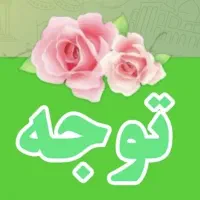 لطفا بخوانید