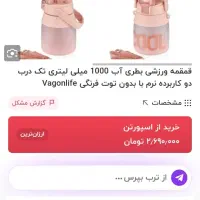 قمقمه های SHOTAY زیر قیمت ترب|ظروف نگهدارنده، پلاستیکی، یکبارمصرف|شاهینشهر, شهرک میلاد|دیوار