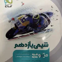 کتاب های کمک درسی کنکوری|کتاب و مجله آموزشی|رشت, معلم|دیوار