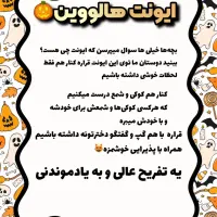 دورهمی هالووین