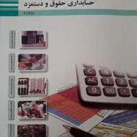 کتاب دهم و یازدهم رشته ی حسابداری فنی حرفه ای|کتاب و مجله آموزشی|قرچک, شهرک طلائیه|دیوار